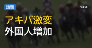 秋葉原の変化と外国人旅行者の増加に見る街並みの変貌
