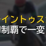 ゴーイントゥスカイのGI制覇で評価が一変 コントレイル産駒が見せた長距離適性