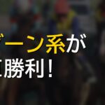 ゼダーン系の馬が仏GI勝利した件