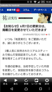 【競馬】福永、netkeibaのコラム更新延期wwwww