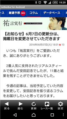 【競馬】福永、netkeibaのコラム更新延期wwwww