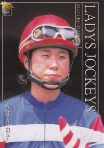 【競馬】元JRA女性騎手の板倉真由子の画像見たんだが度肝を抜かれた