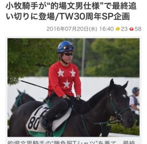 【競馬】小牧騎手が“的場文男仕様”で最終追い切りに登場