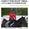 【競馬】小牧騎手が“的場文男仕様”で最終追い切りに登場