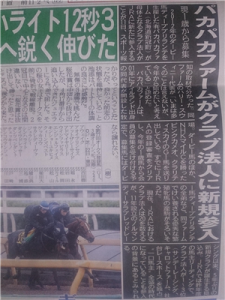 【競馬】パカパカファームがクラブ設立へ