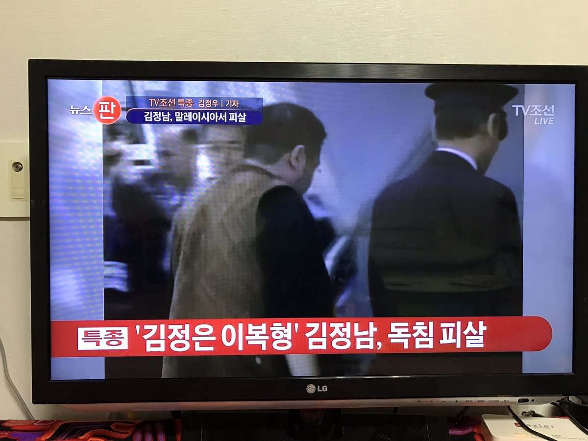 【速報】金正男、暗殺される・・・フェブラリーの・・